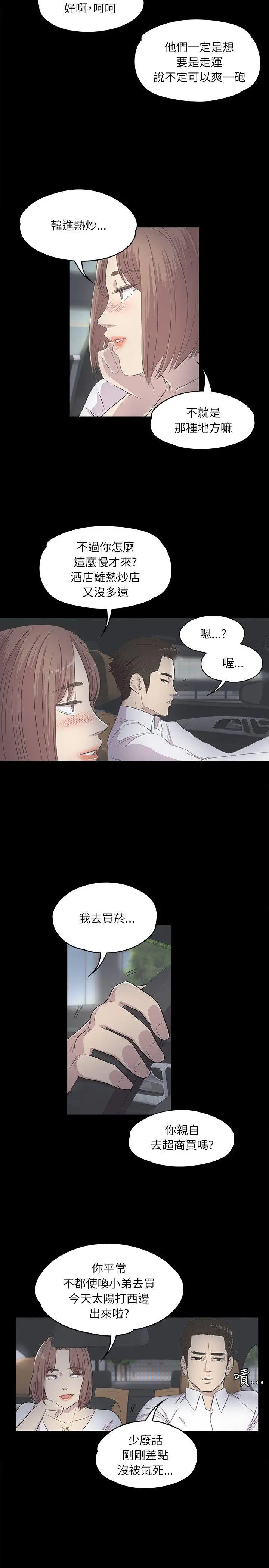 爱上酒店妹第3话