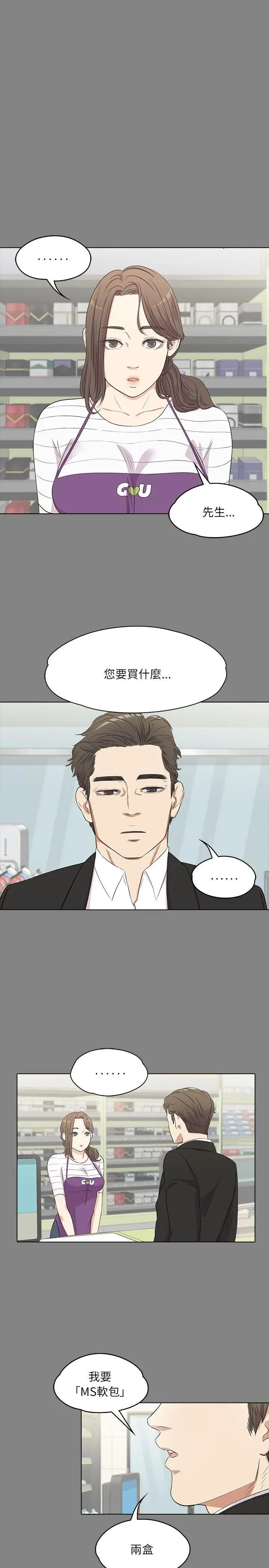 爱上酒店妹第3话