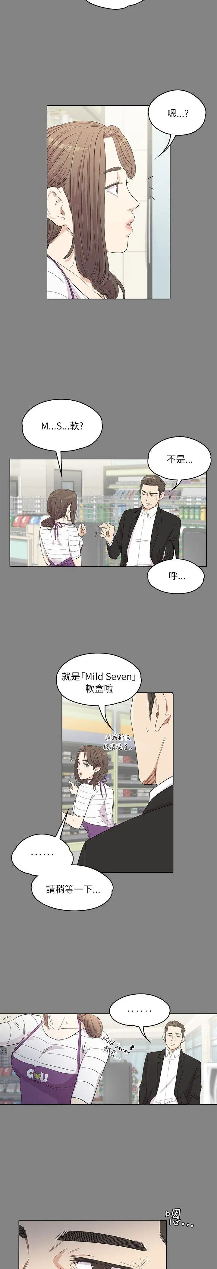 爱上酒店妹第3话