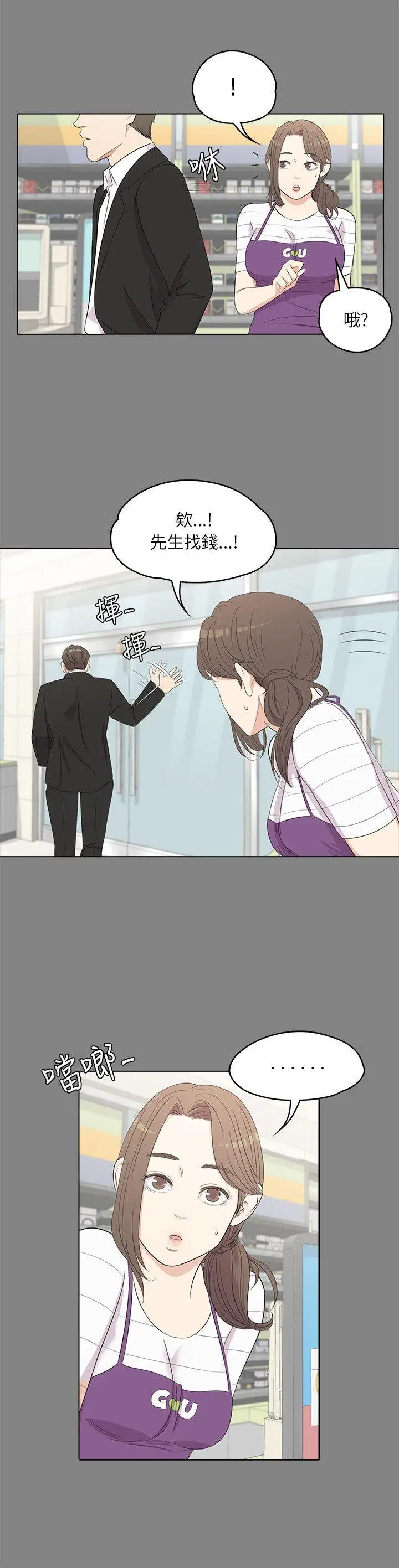 爱上酒店妹第3话