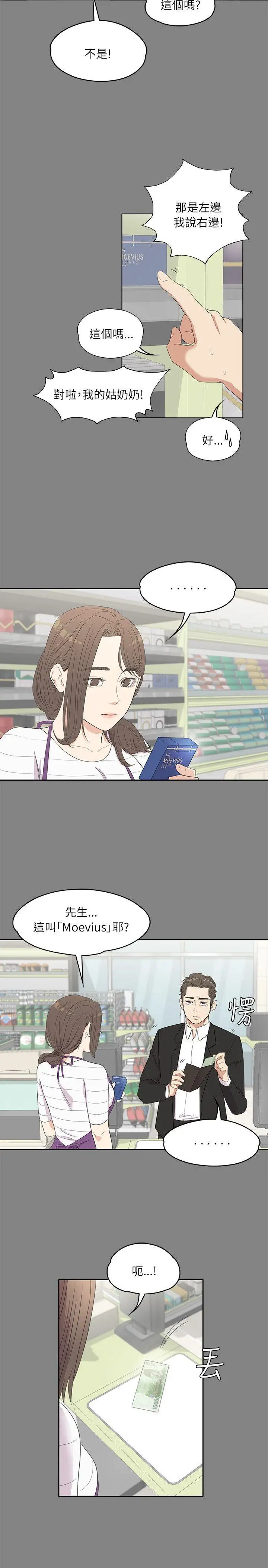 爱上酒店妹第3话