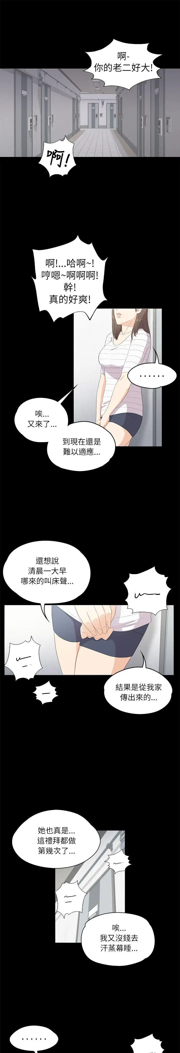 爱上酒店妹第3话
