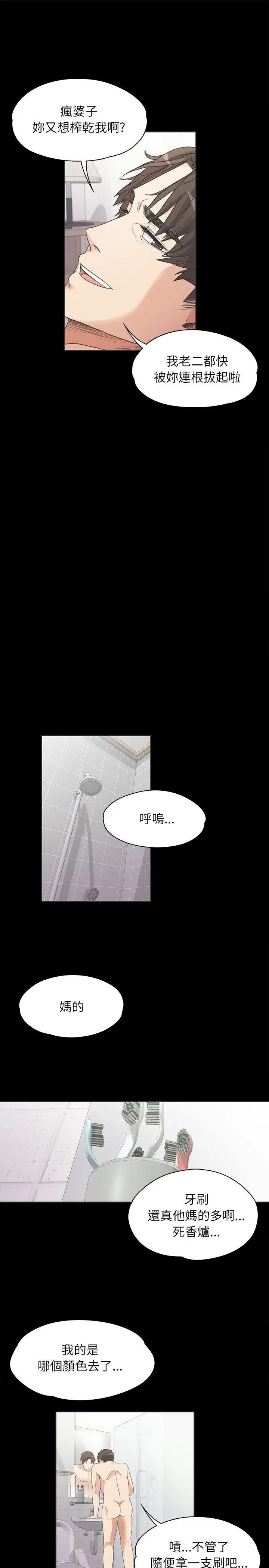 爱上酒店妹第4话