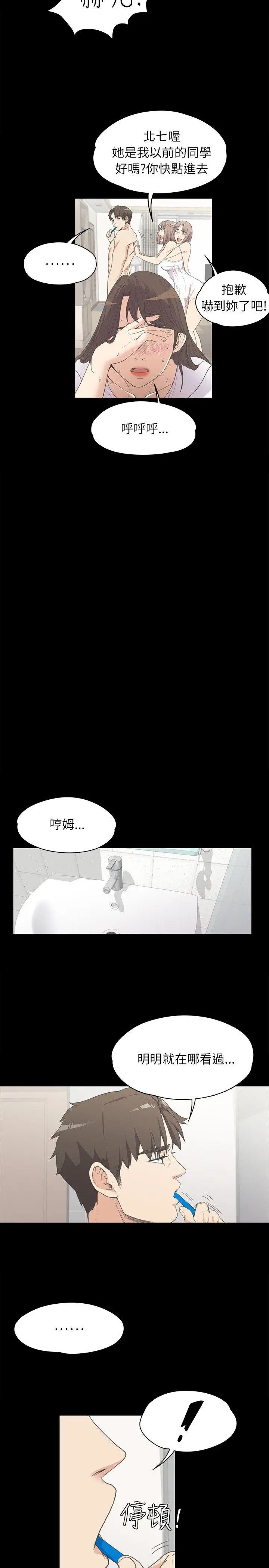 爱上酒店妹第4话