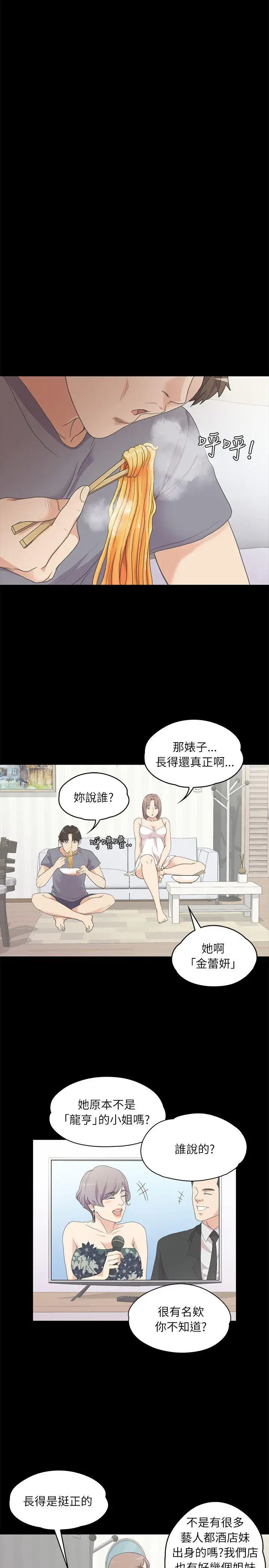 爱上酒店妹第5话