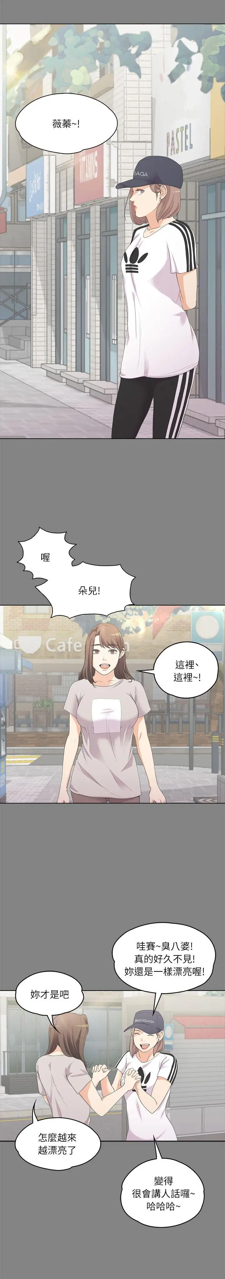 爱上酒店妹第5话