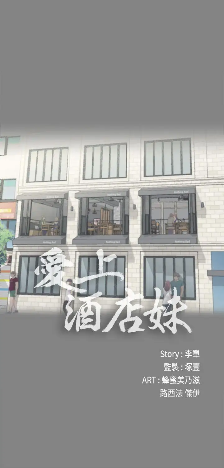 爱上酒店妹第5话