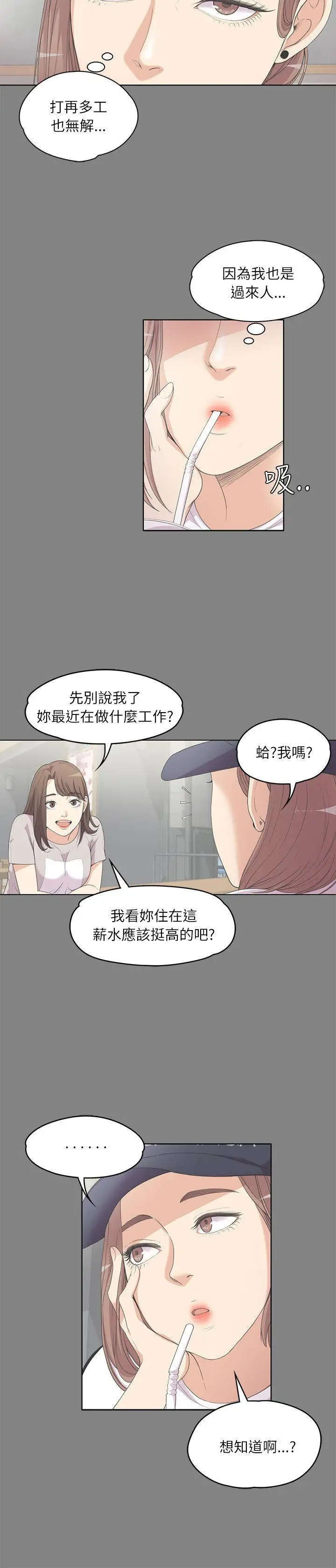 爱上酒店妹第5话