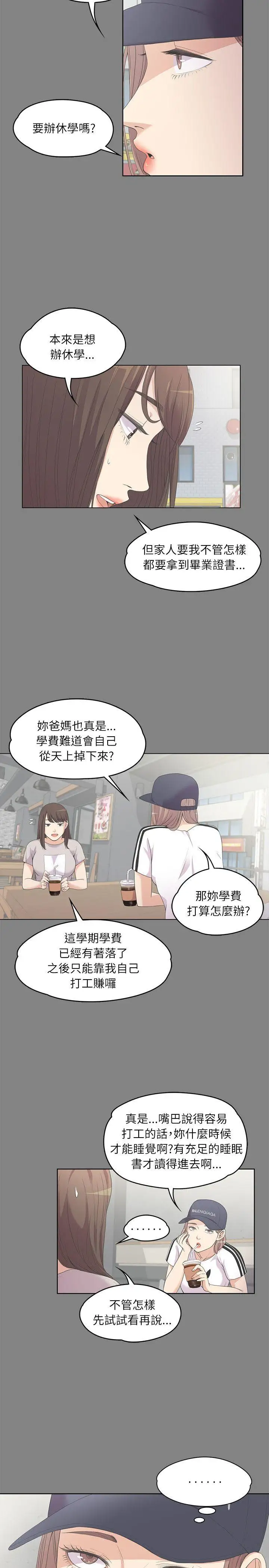 爱上酒店妹第5话