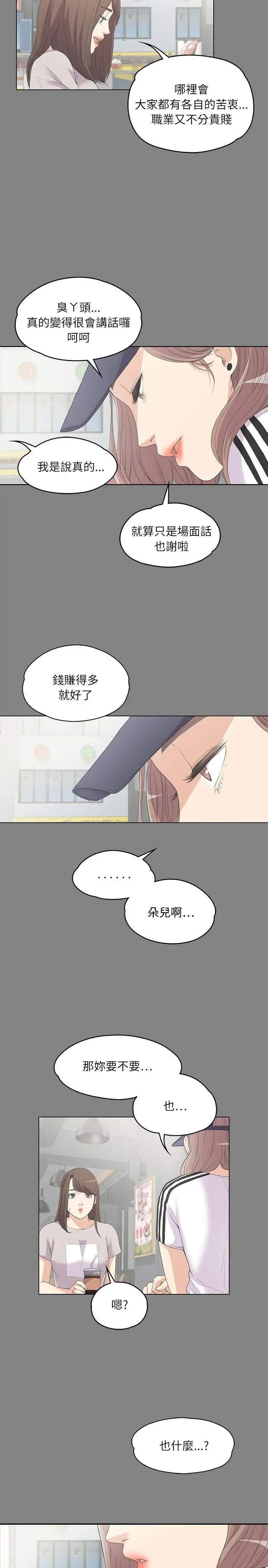 爱上酒店妹第5话