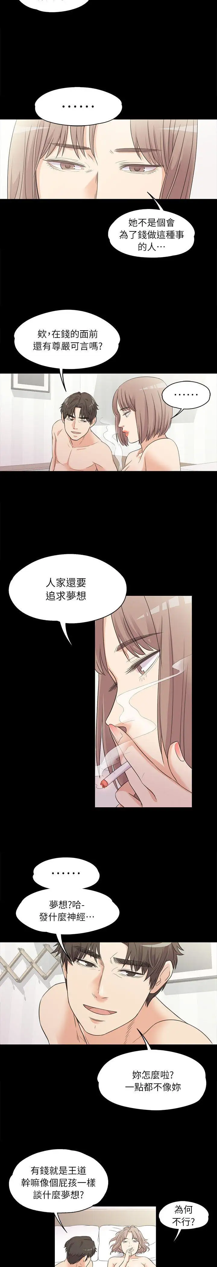 爱上酒店妹第6话