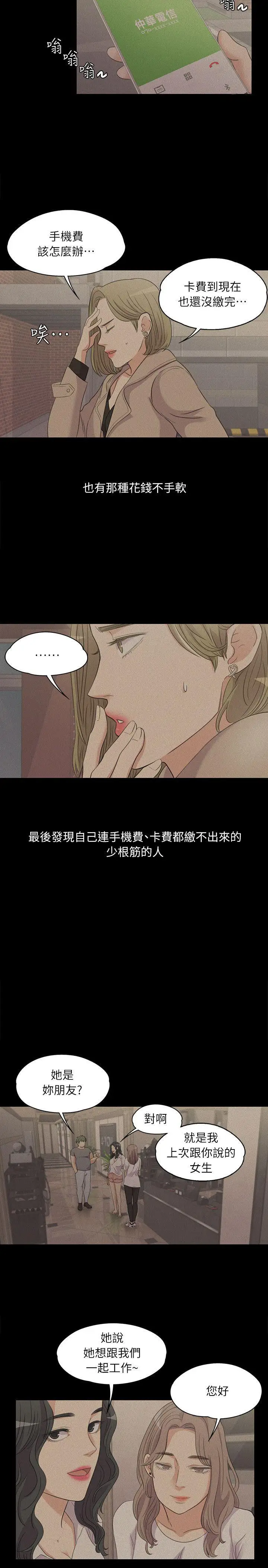 爱上酒店妹第6话