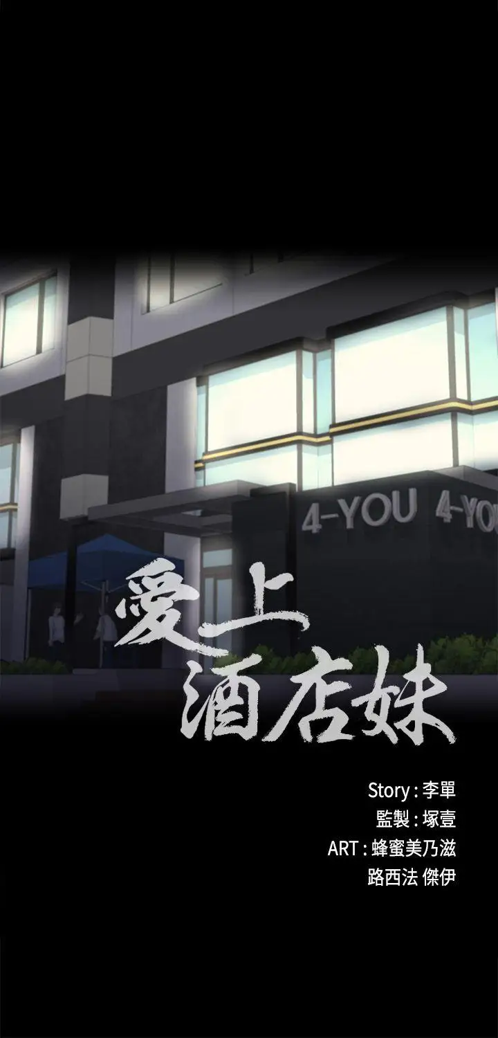 爱上酒店妹第6话
