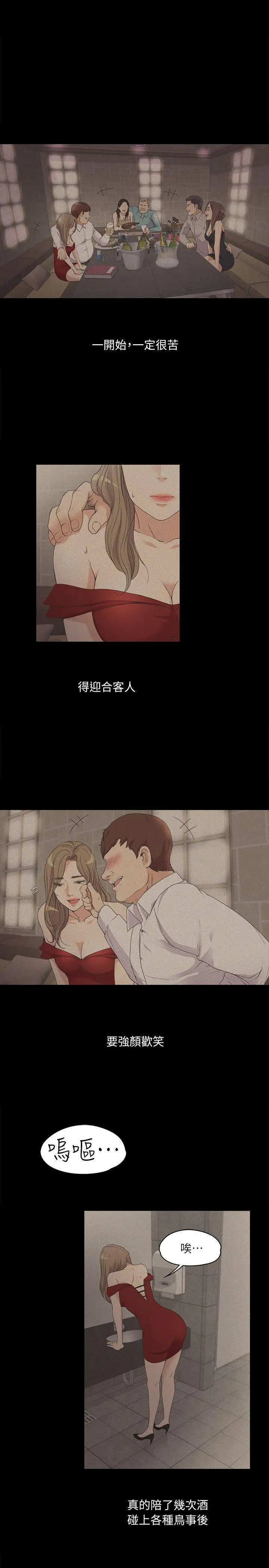 爱上酒店妹第6话