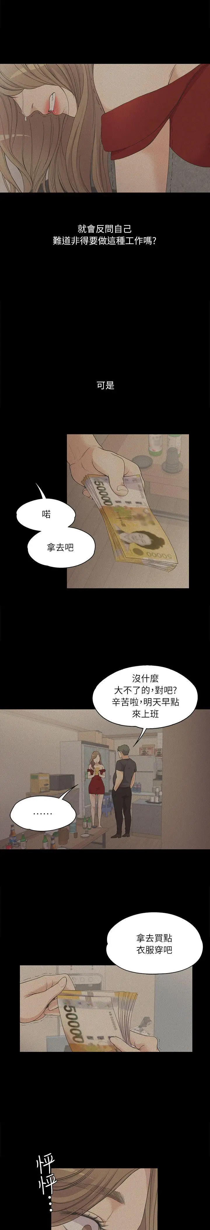 爱上酒店妹第6话