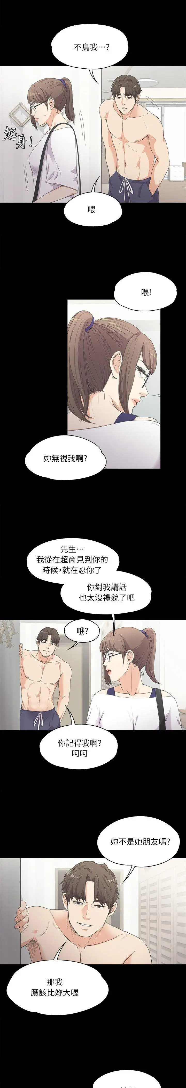 爱上酒店妹第6话