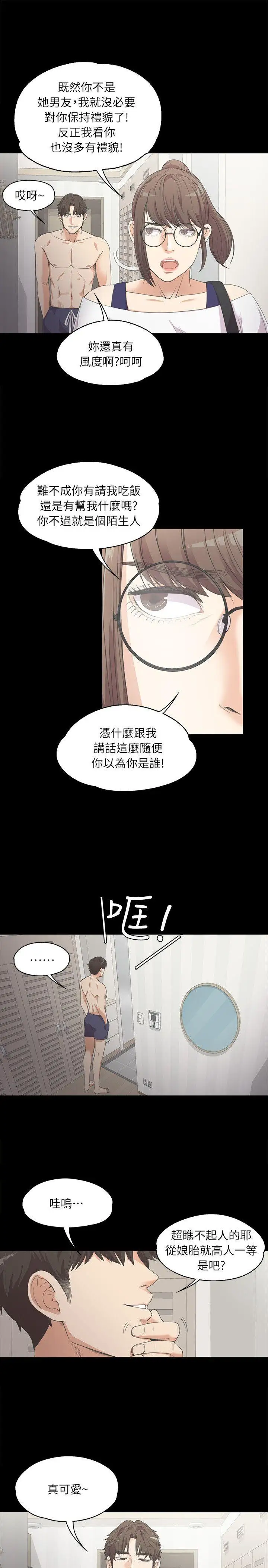 爱上酒店妹第6话