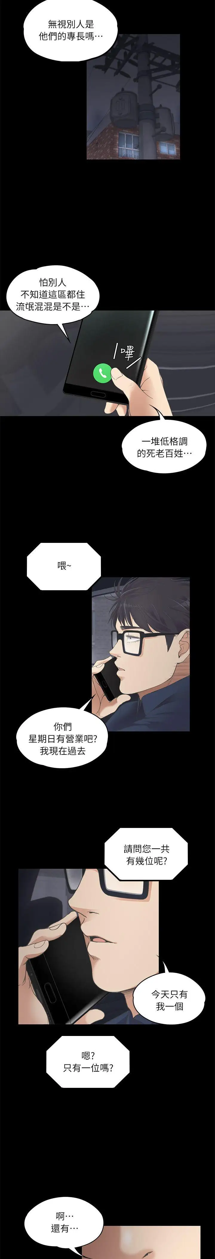 爱上酒店妹第8话