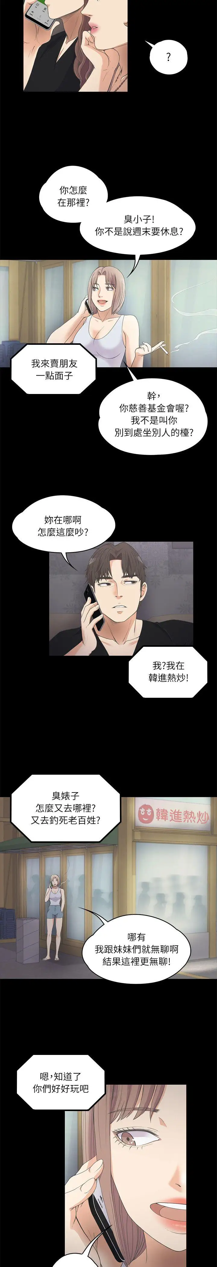 爱上酒店妹第10话