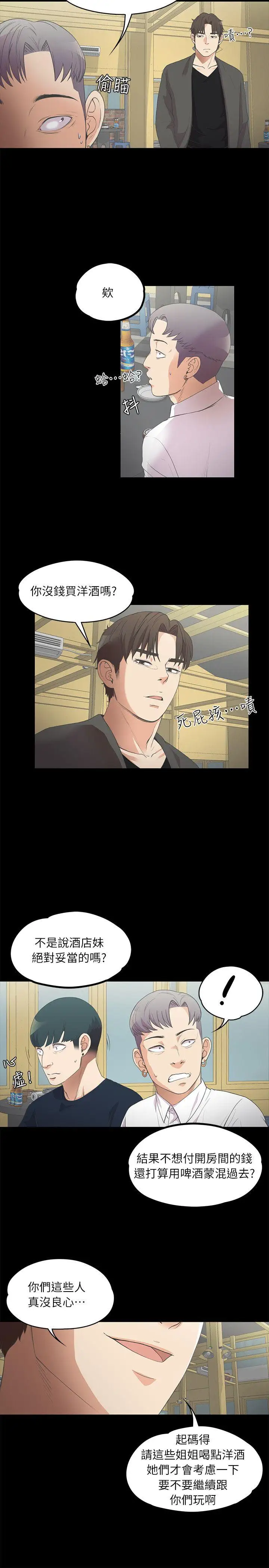 爱上酒店妹第10话