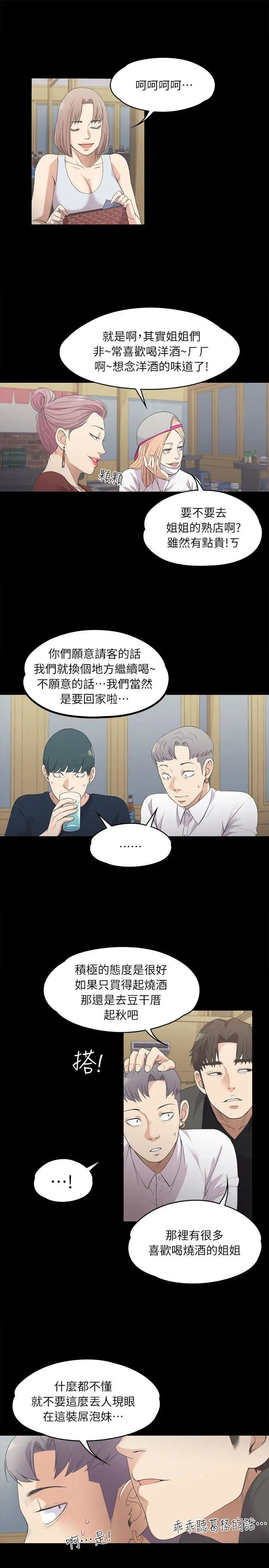 爱上酒店妹第10话