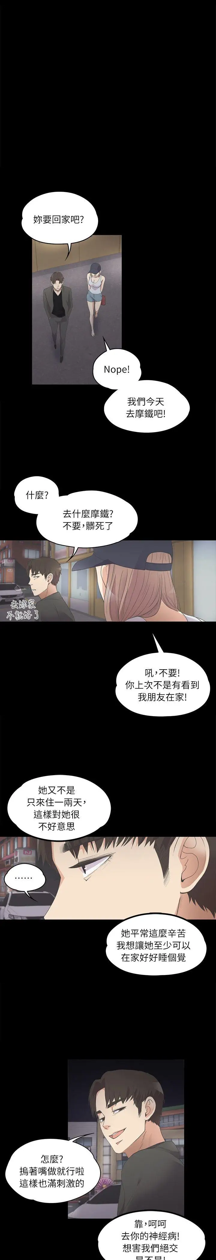 爱上酒店妹第10话
