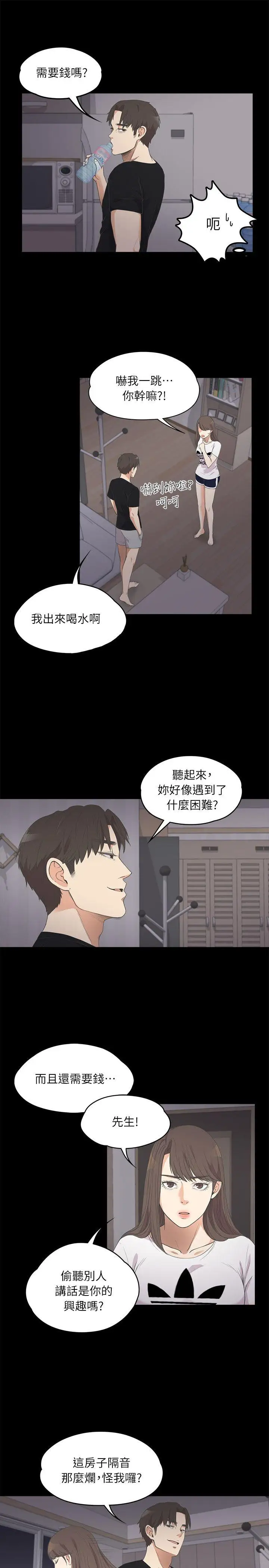 爱上酒店妹第10话