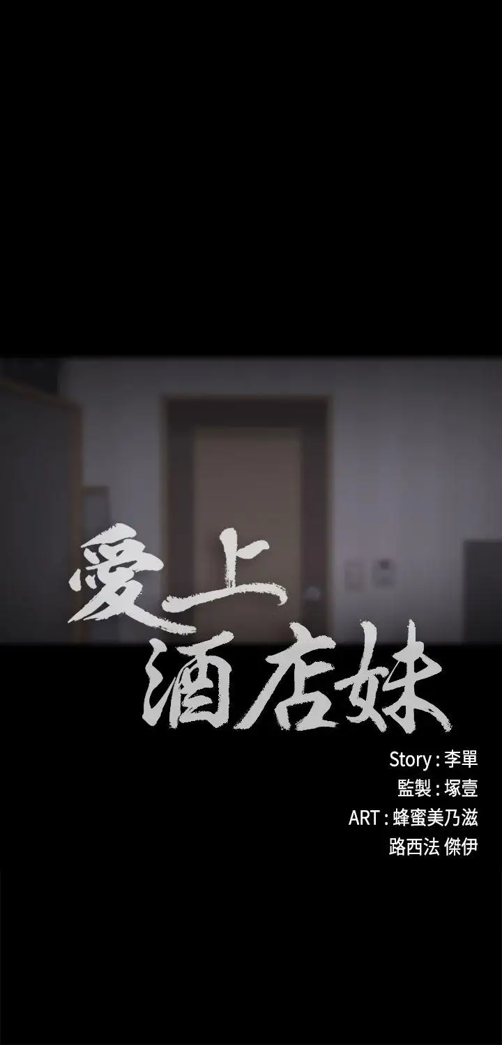 爱上酒店妹第12话