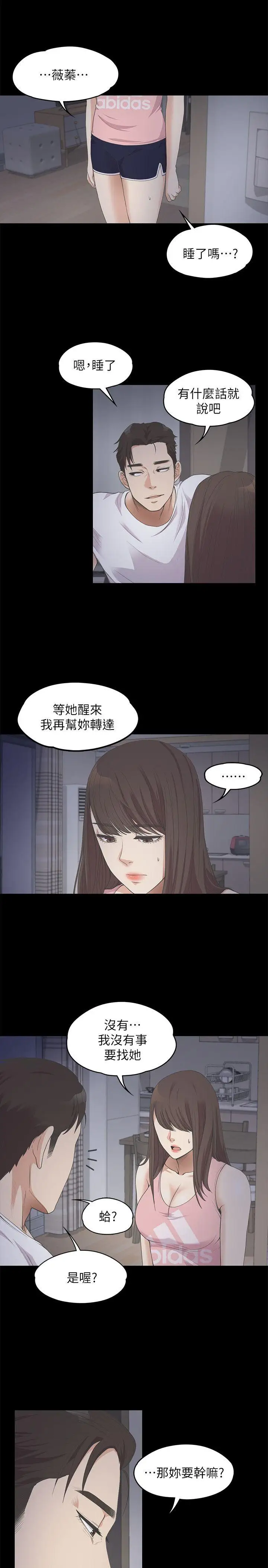 爱上酒店妹第12话