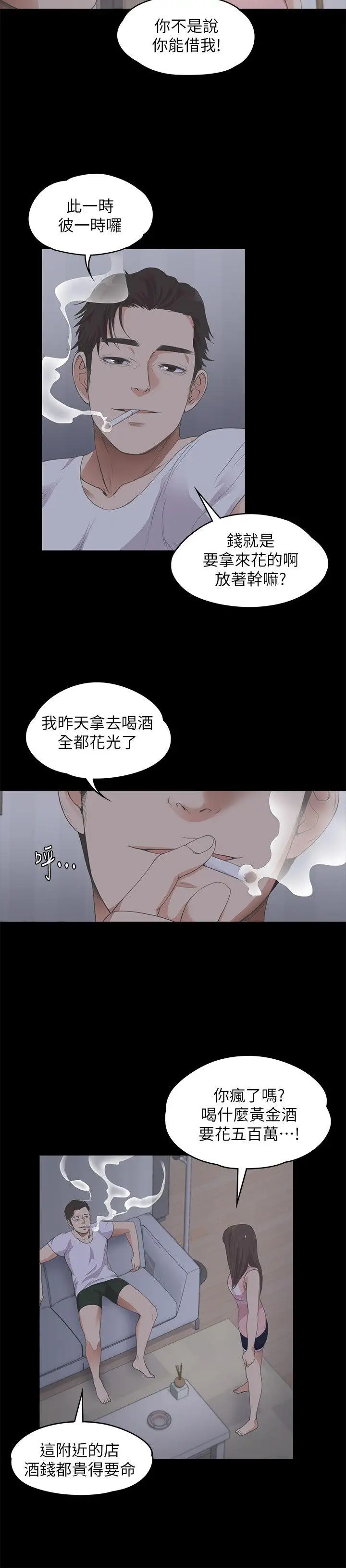 爱上酒店妹第12话