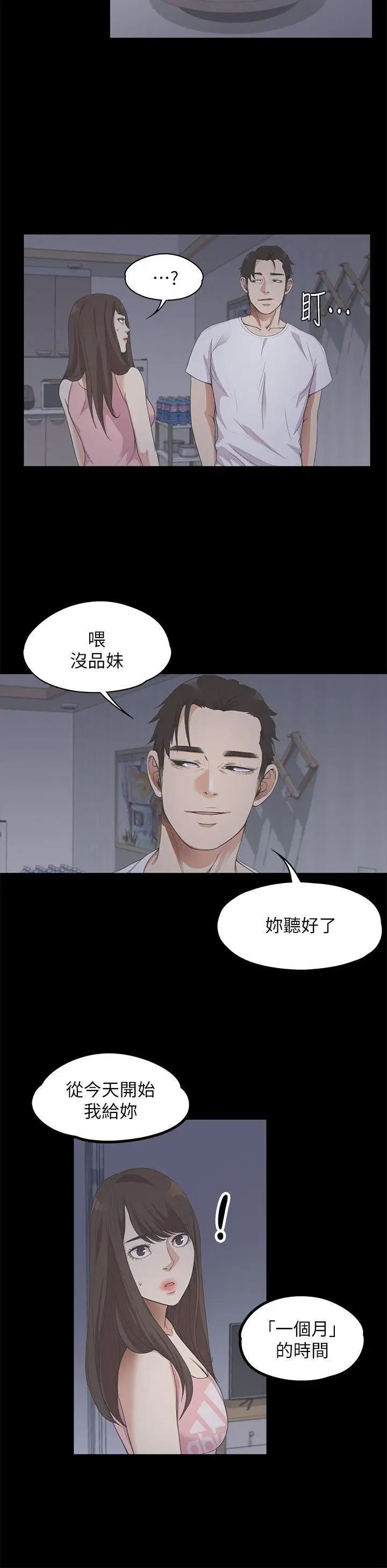 爱上酒店妹第12话