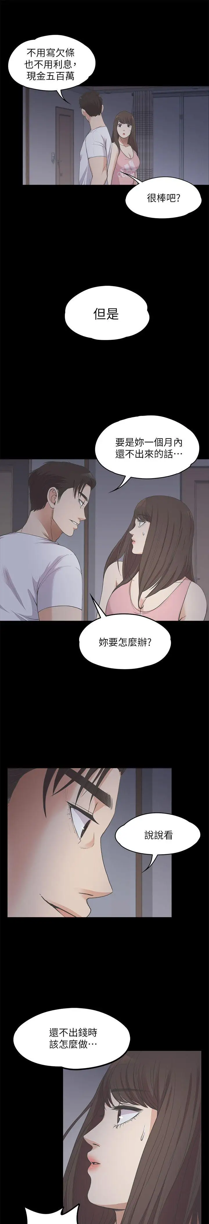 爱上酒店妹第12话
