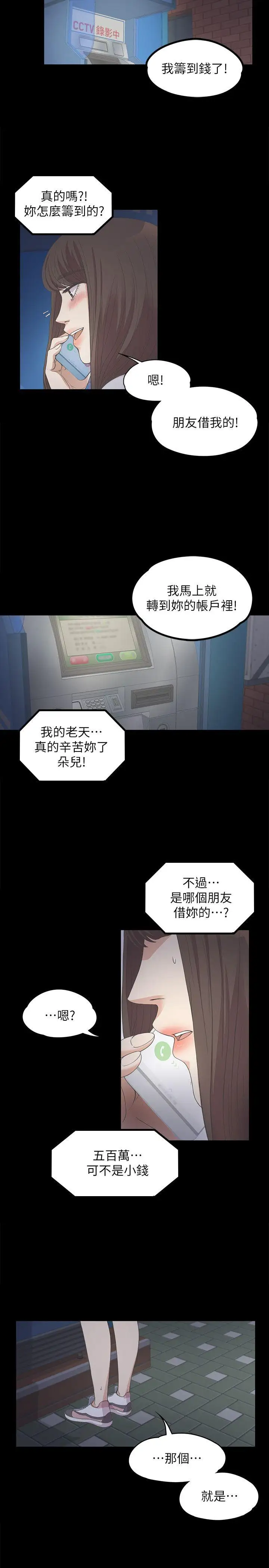 爱上酒店妹第12话