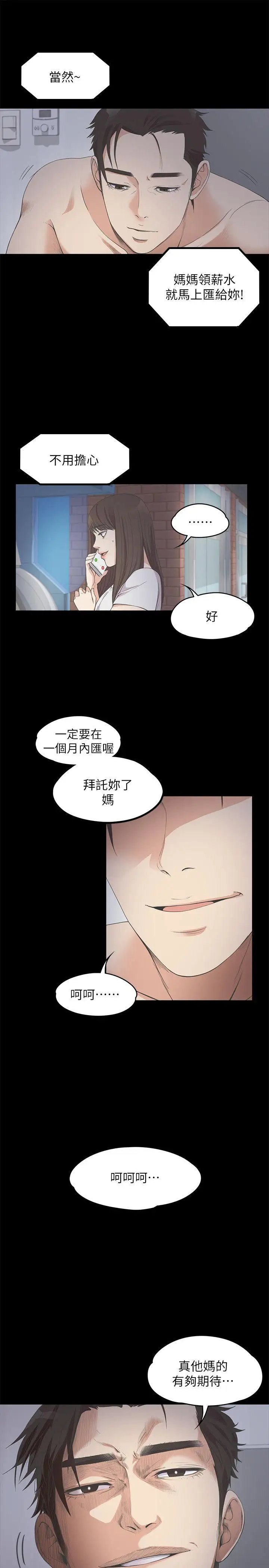 爱上酒店妹第12话