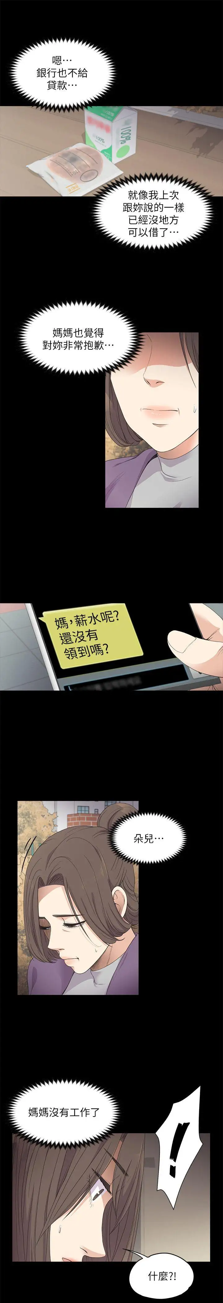 爱上酒店妹第15话