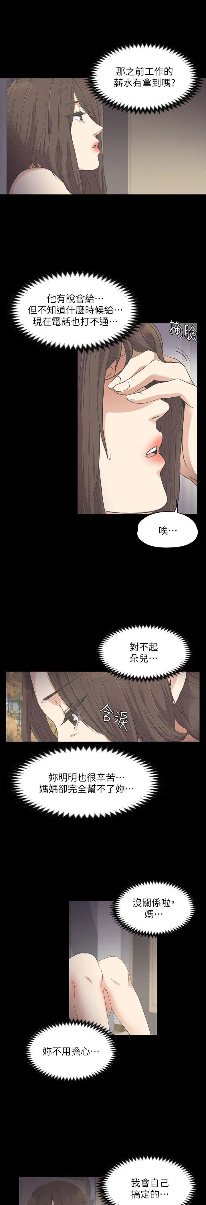 爱上酒店妹第15话