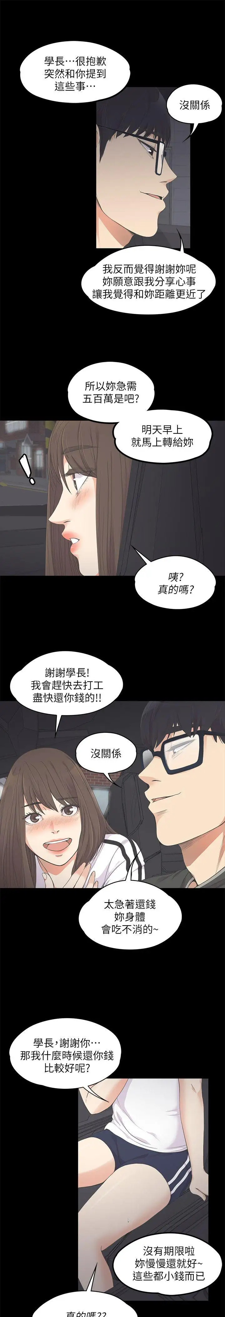 爱上酒店妹第15话