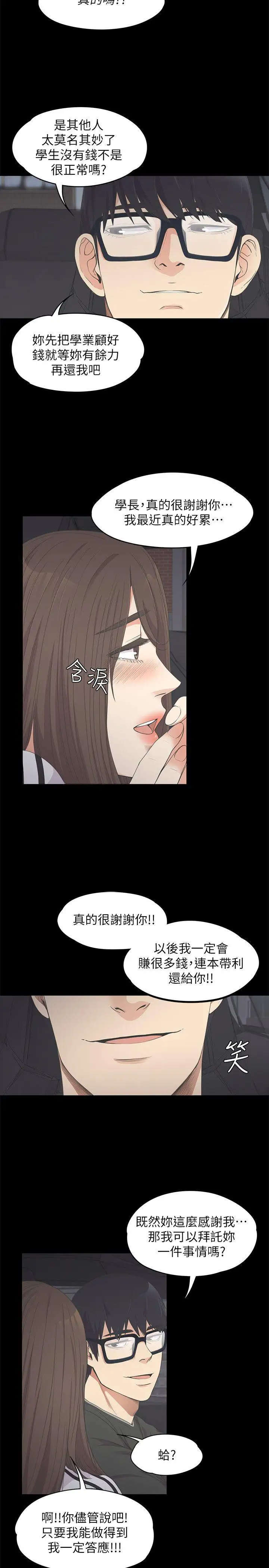 爱上酒店妹第15话