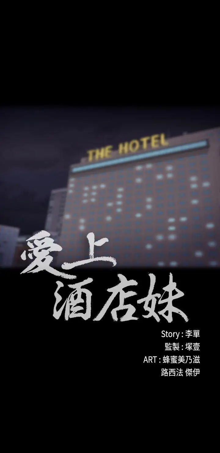 爱上酒店妹第23话-盘子的变心(02)