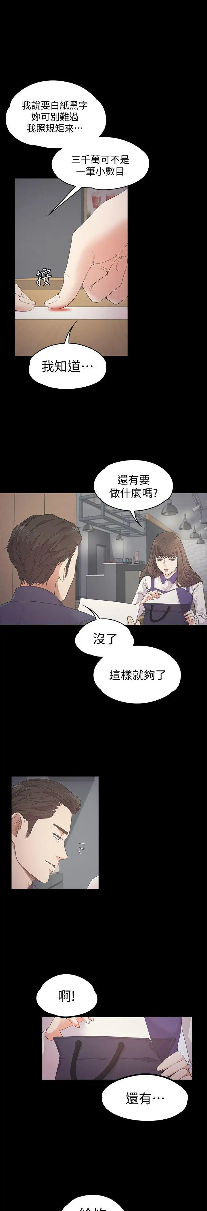 爱上酒店妹第25话-觉醒的朵儿
