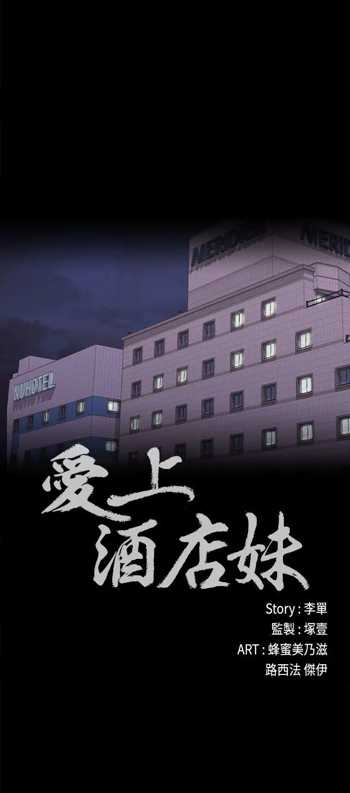 爱上酒店妹第36话-看来我彻底变酒店妹了