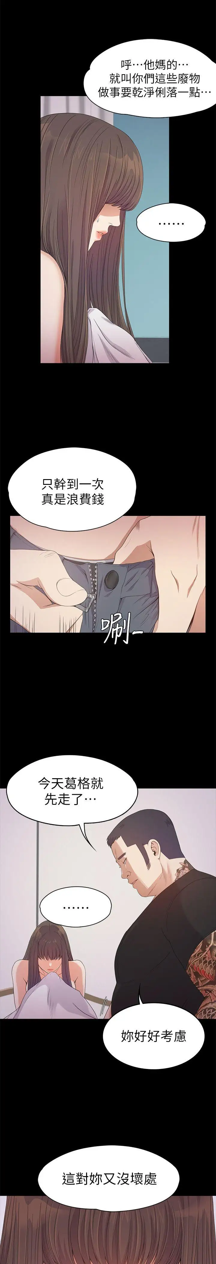爱上酒店妹第36话-看来我彻底变酒店妹了