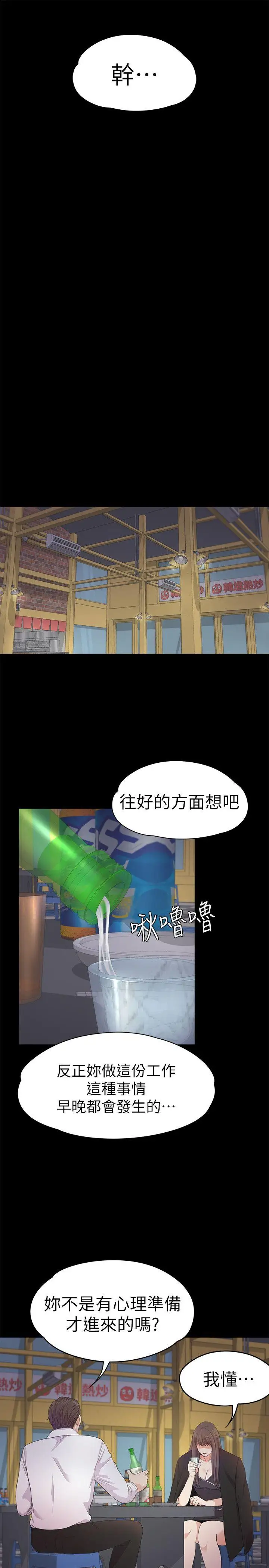 爱上酒店妹第36话-看来我彻底变酒店妹了