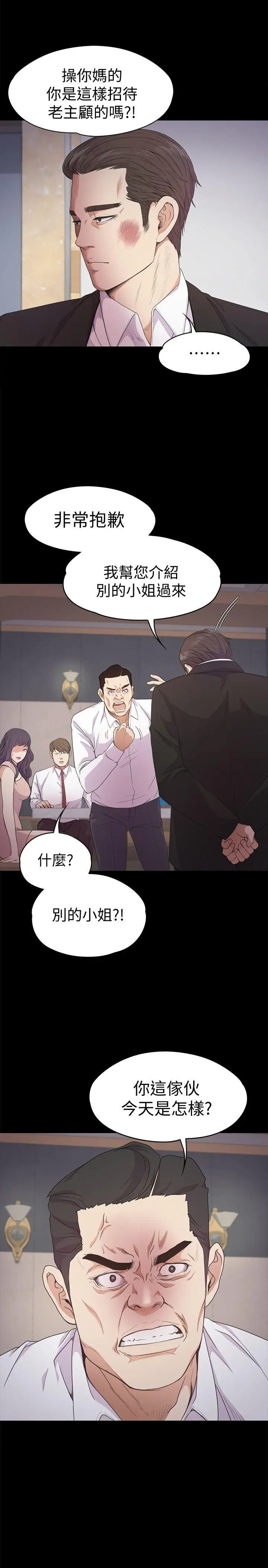 爱上酒店妹第36话-看来我彻底变酒店妹了