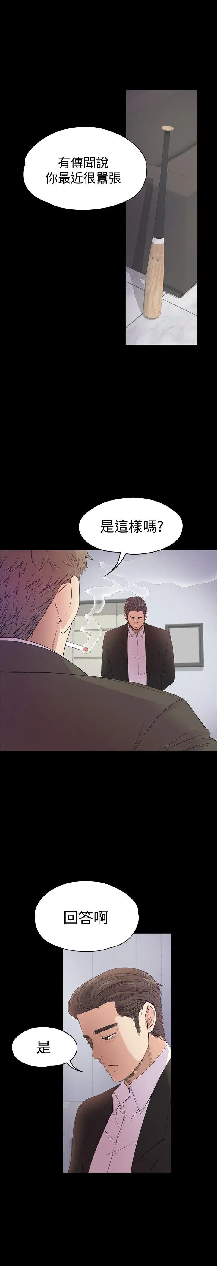 爱上酒店妹第37话-其实他也不算垃圾