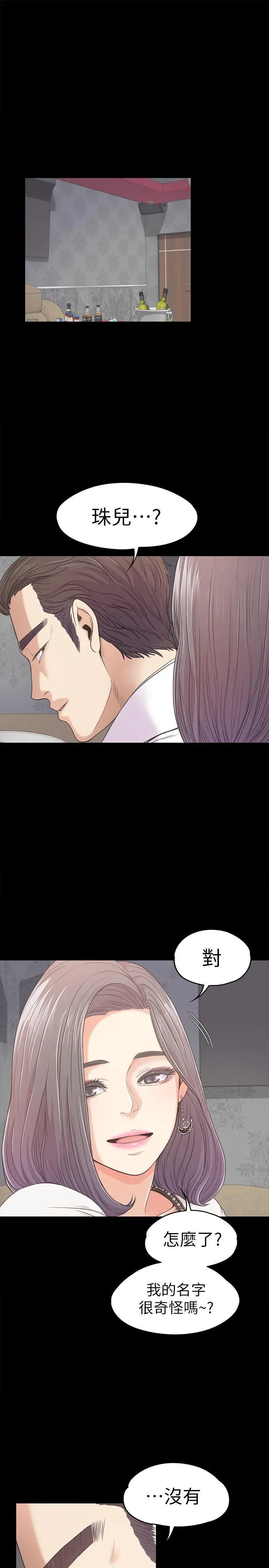 爱上酒店妹第38话-我干嘛这么在意…