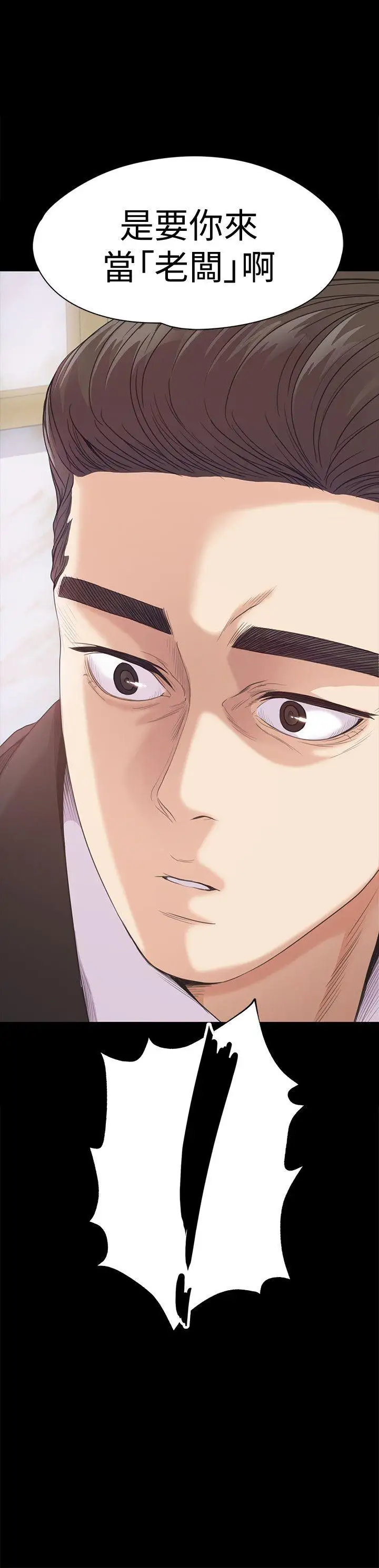 爱上酒店妹第43话-无法拒绝的提议