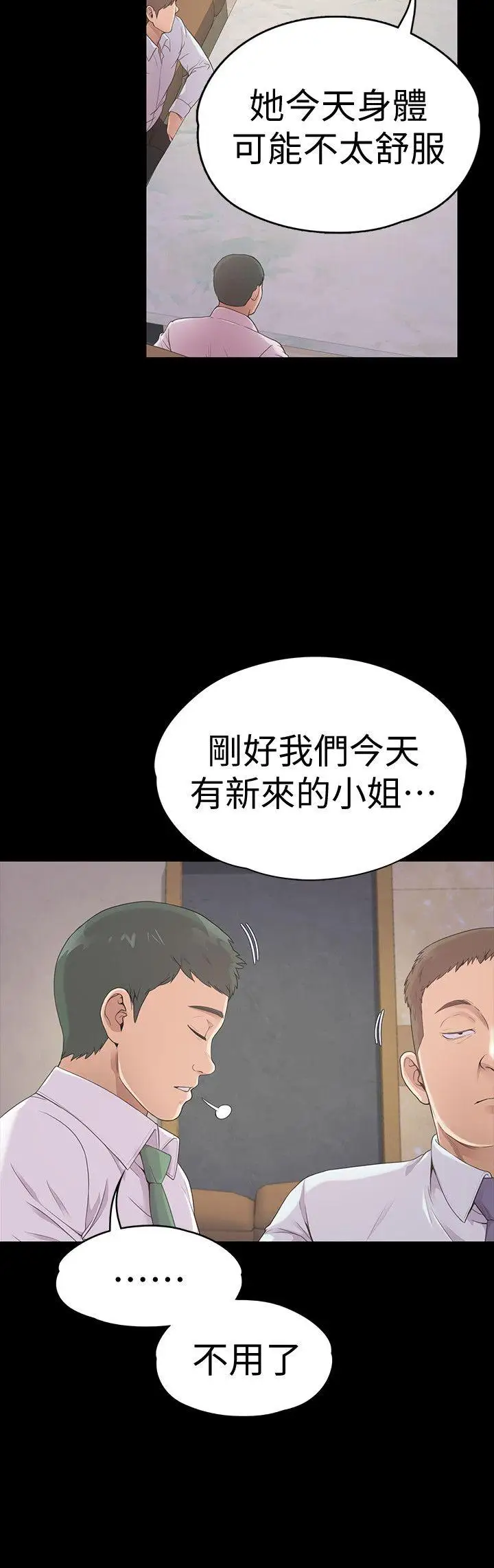 爱上酒店妹第46话-朵儿离去的空缺