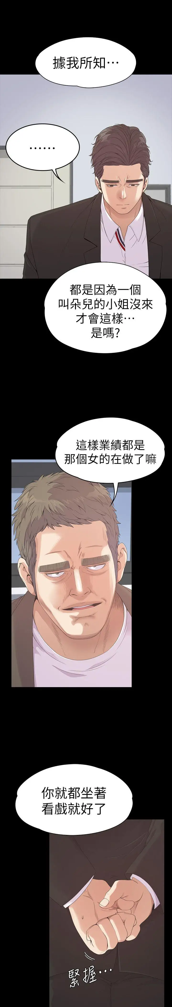 爱上酒店妹第46话-朵儿离去的空缺
