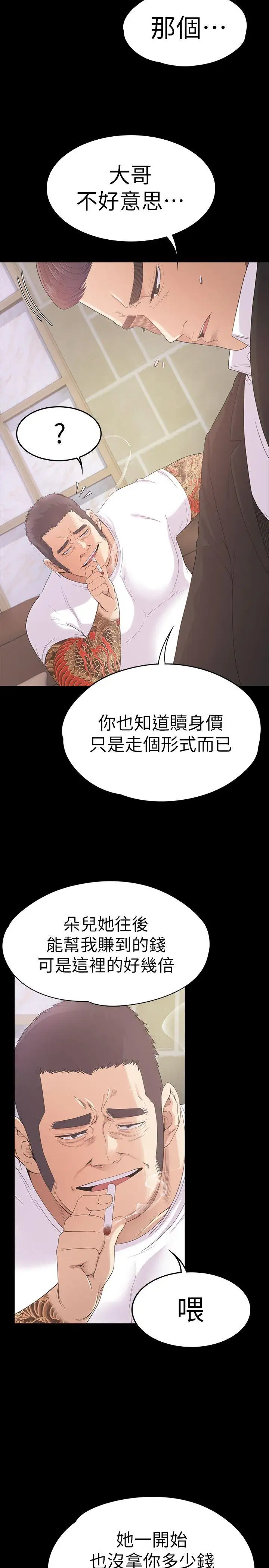 爱上酒店妹第47话-你是朵儿的「逗阵欸」吗